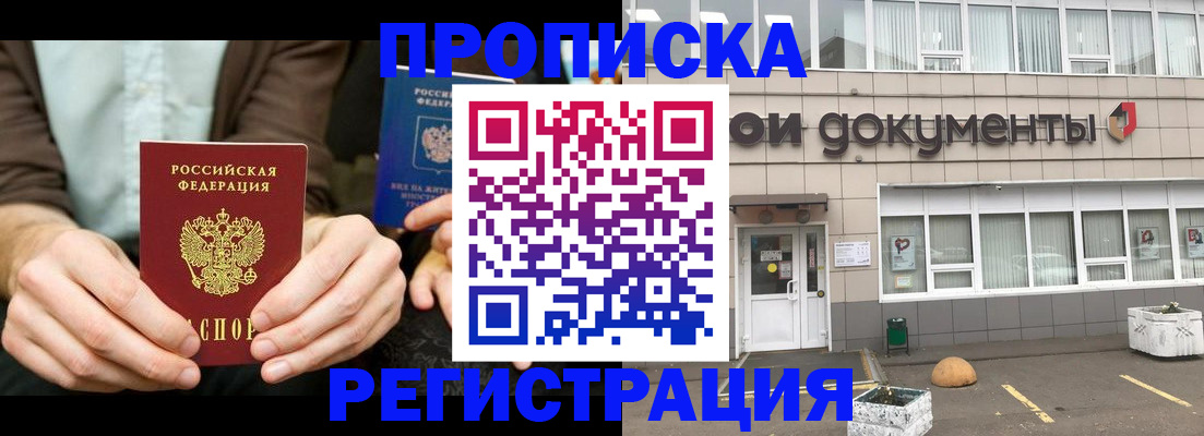 прописка для работы в Нерехте